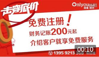 唯你网--中小企业财税、金融服务专家！注册公司免费、代理记账200元起！
